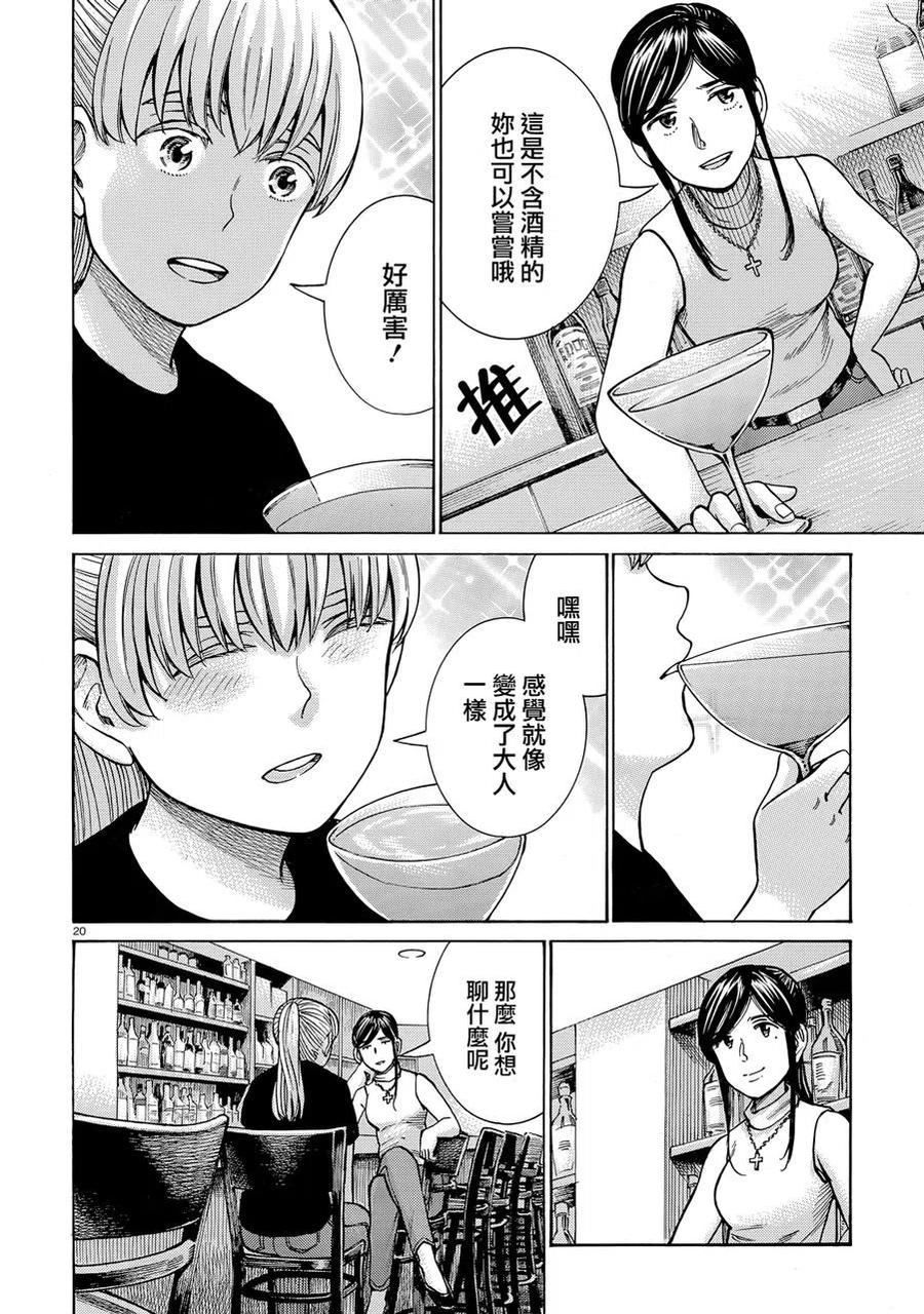 《极道超女》第95话 第20页