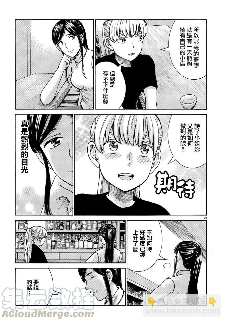 《极道超女》第95话 第21页
