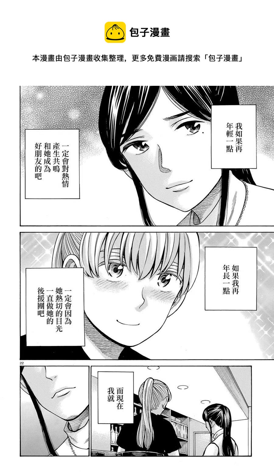 《极道超女》第95话 第22页
