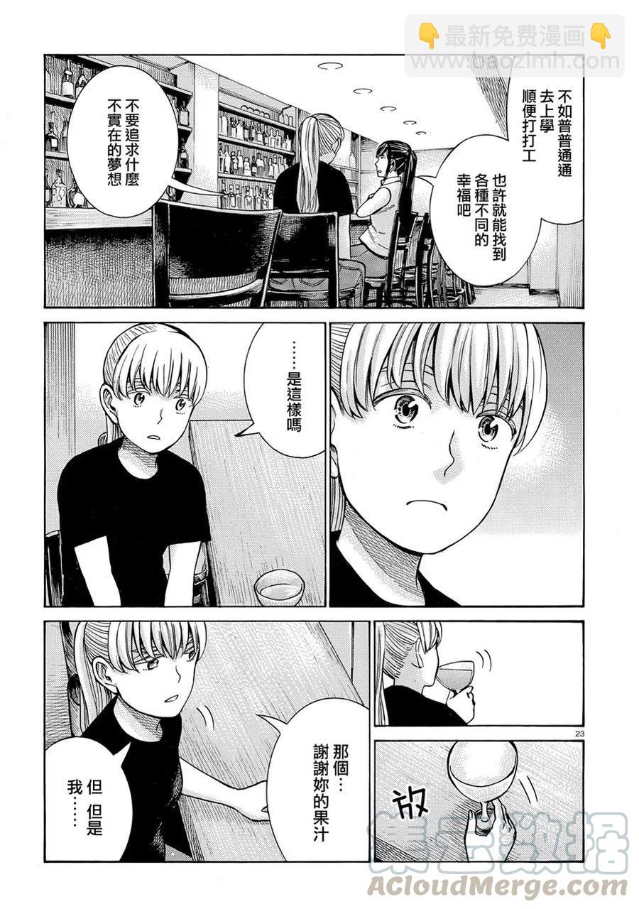 《极道超女》第95话 第23页