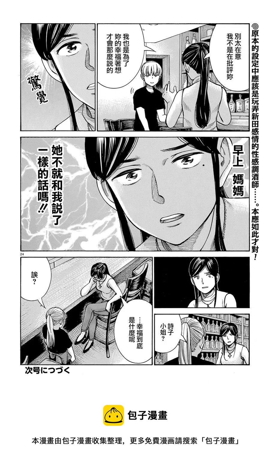 《极道超女》第95话 第24页