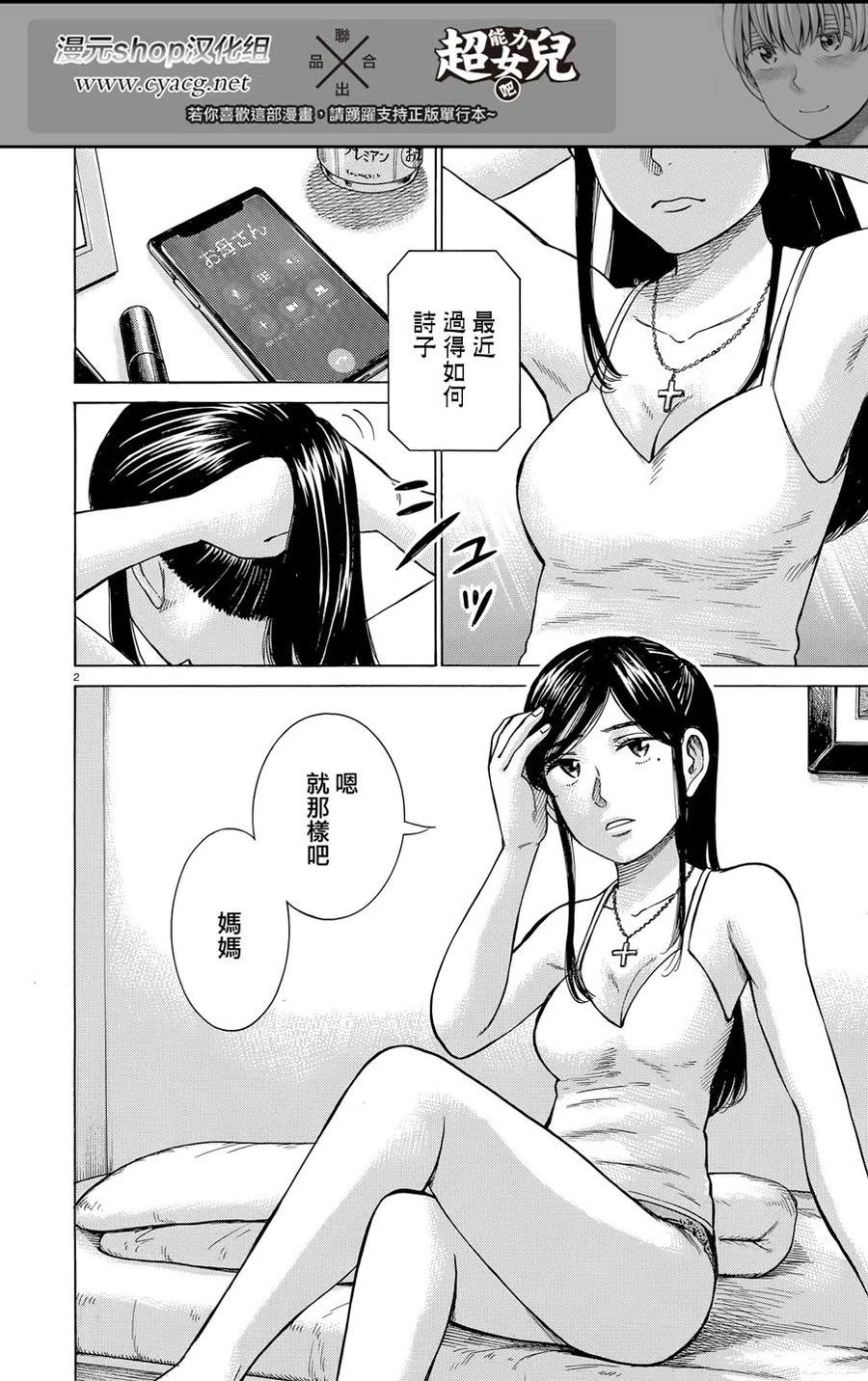 《极道超女》第95话 第2页