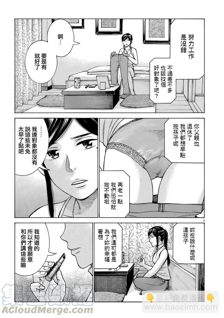 《极道超女》第95话 第3页
