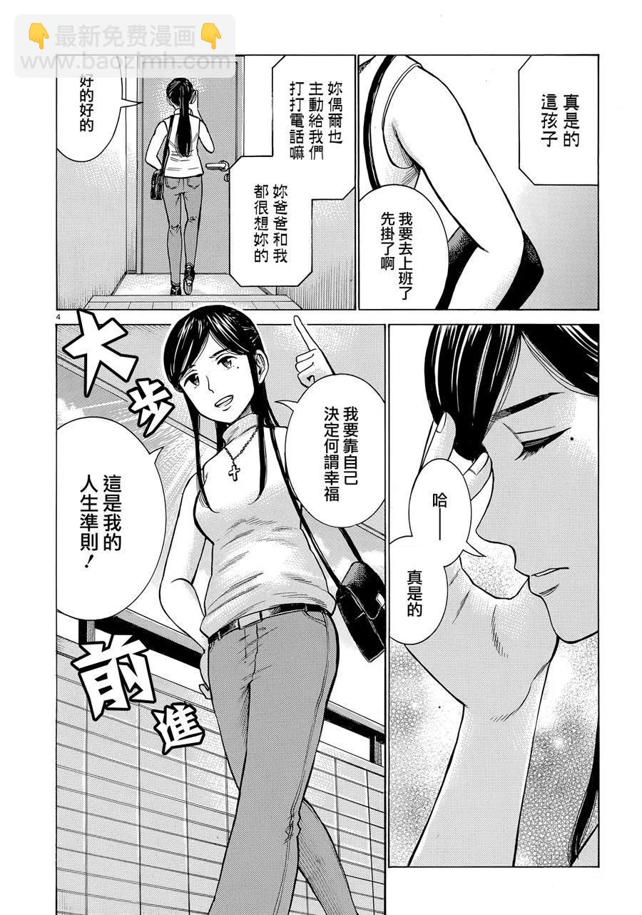《极道超女》第95话 第4页