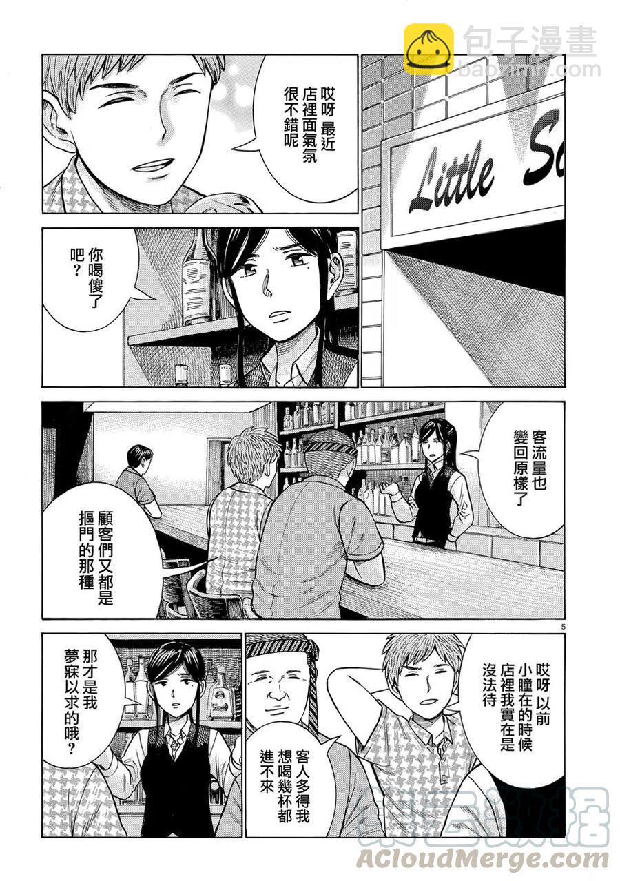 《极道超女》第95话 第5页