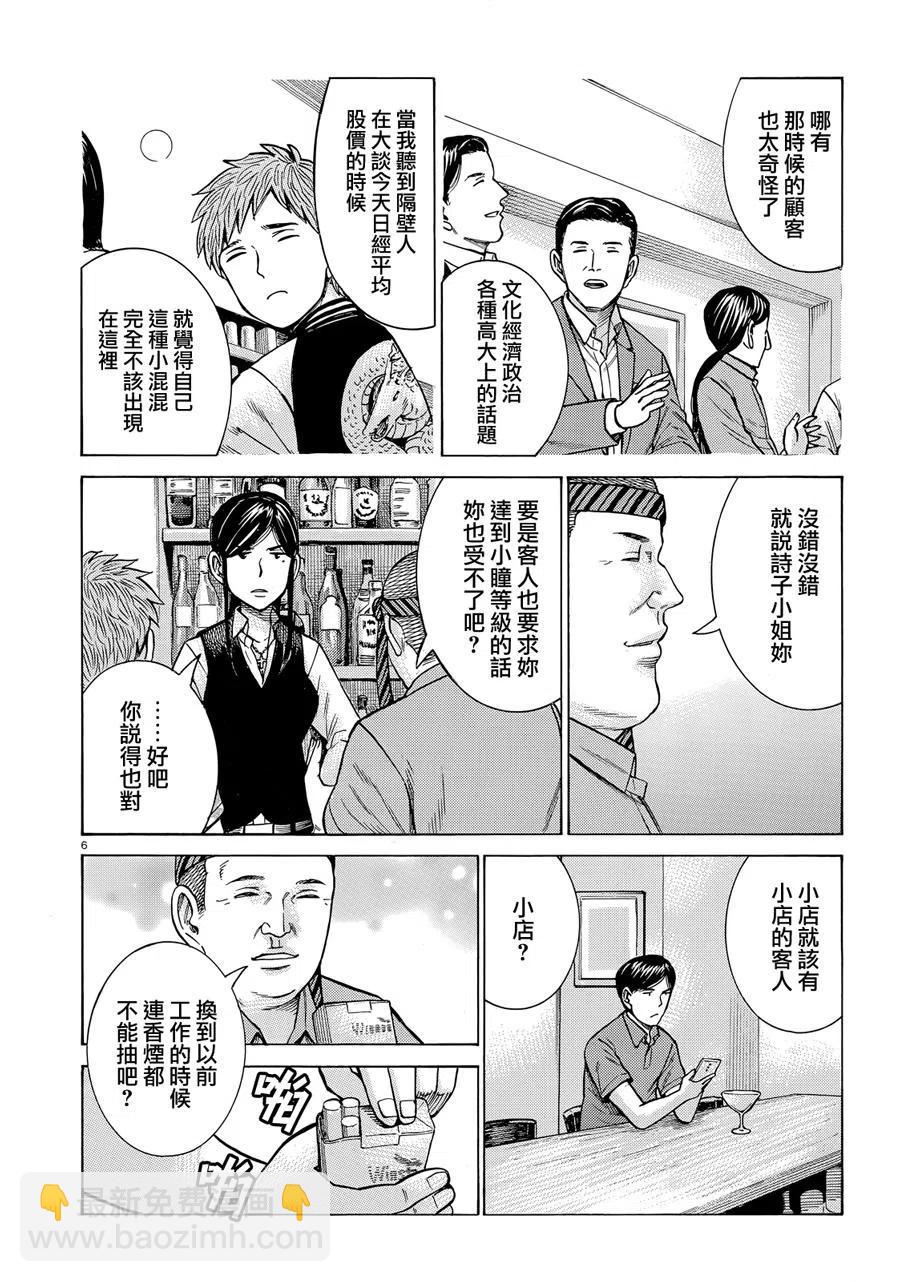 《极道超女》第95话 第6页