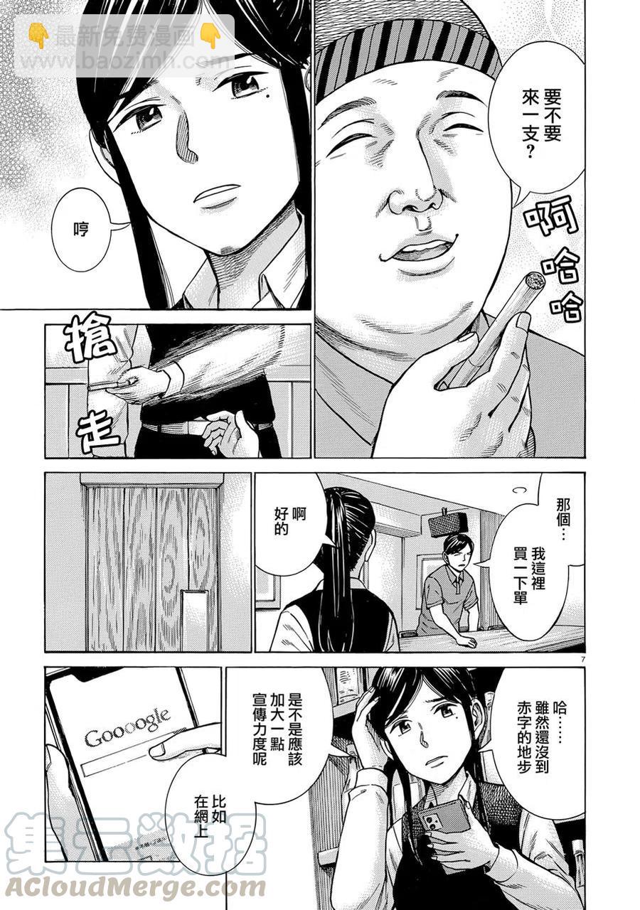 《极道超女》第95话 第7页