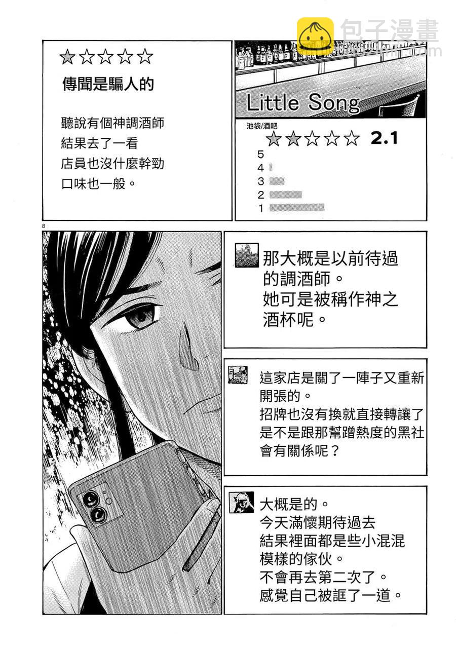《极道超女》第95话 第8页