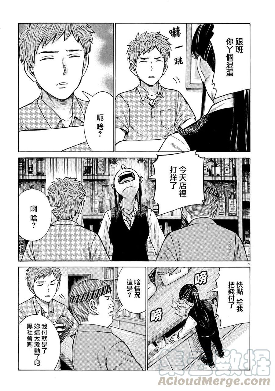 《极道超女》第95话 第9页