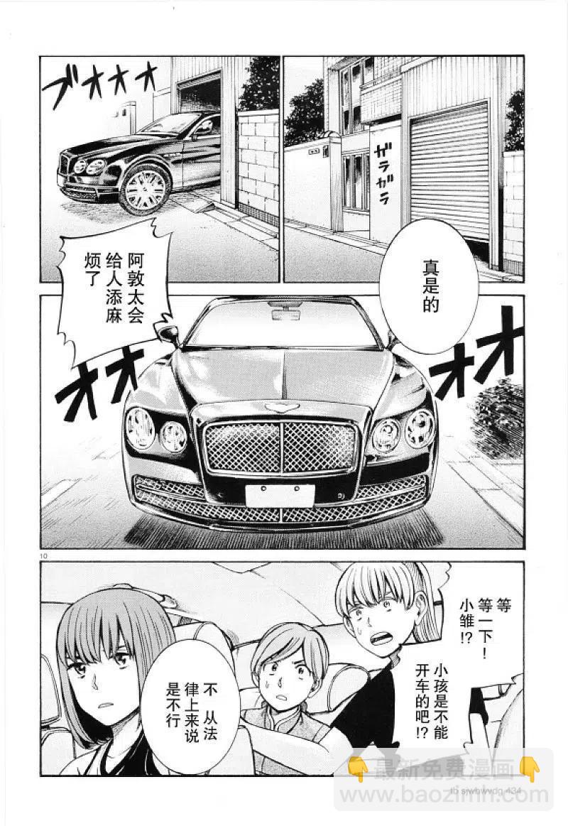 《极道超女》第96话 分解！全毁！先再见！ 第10页