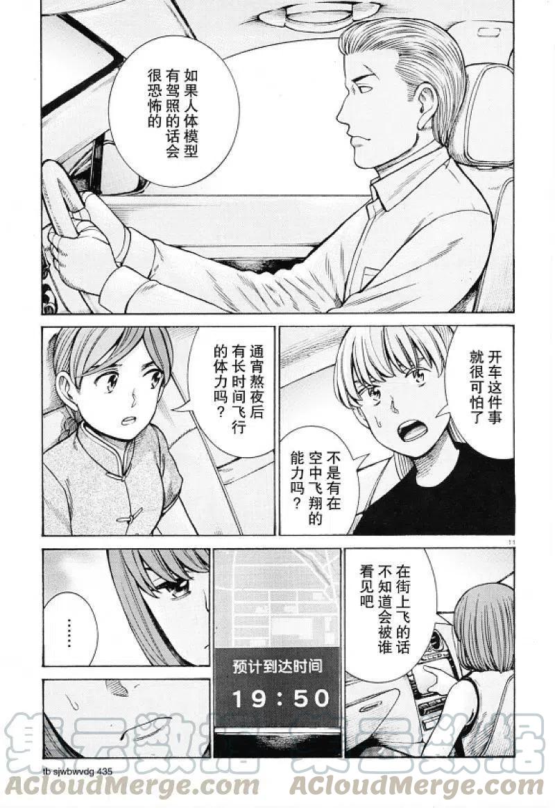 《极道超女》第96话 分解！全毁！先再见！ 第11页