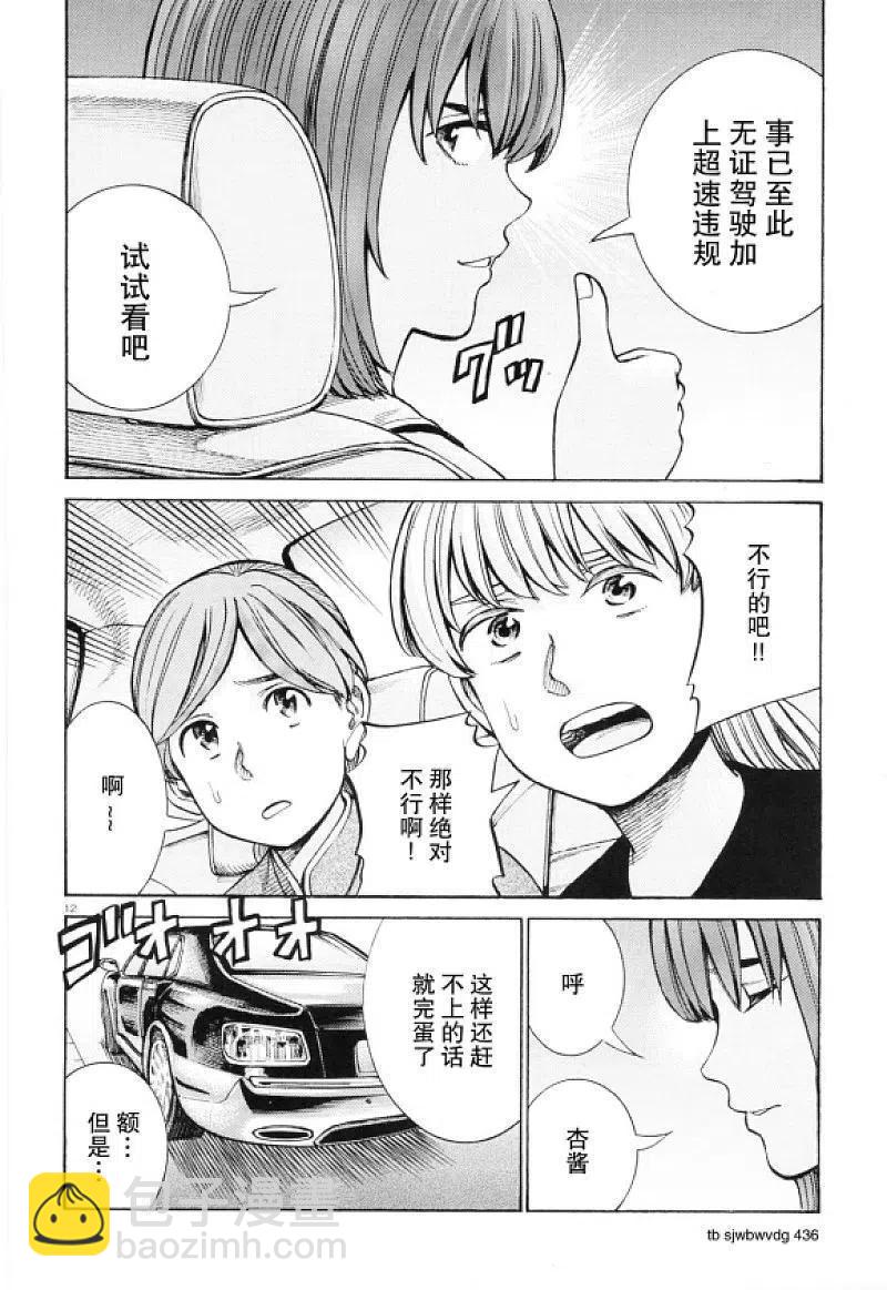 《极道超女》第96话 分解！全毁！先再见！ 第12页