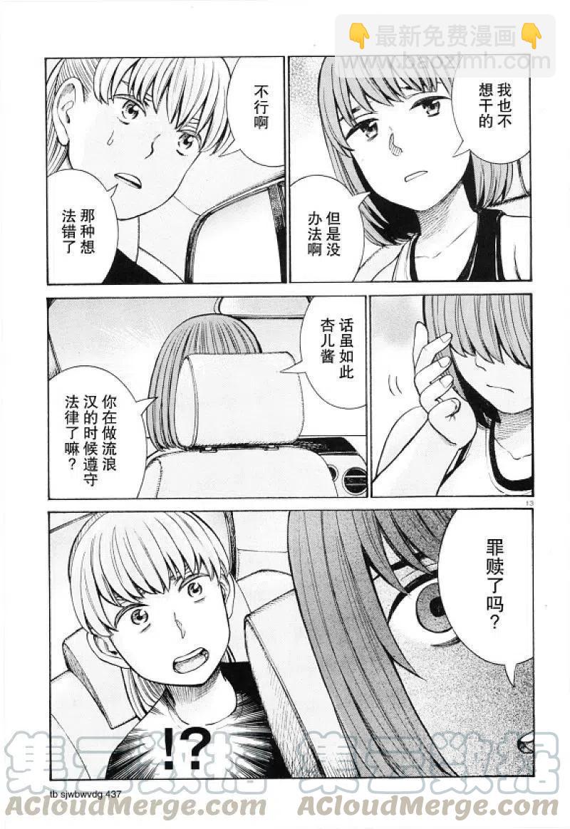 《极道超女》第96话 分解！全毁！先再见！ 第13页