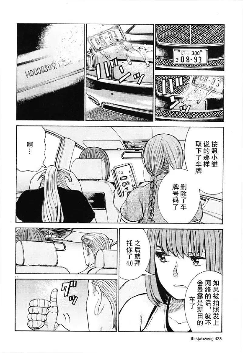 《极道超女》第96话 分解！全毁！先再见！ 第14页