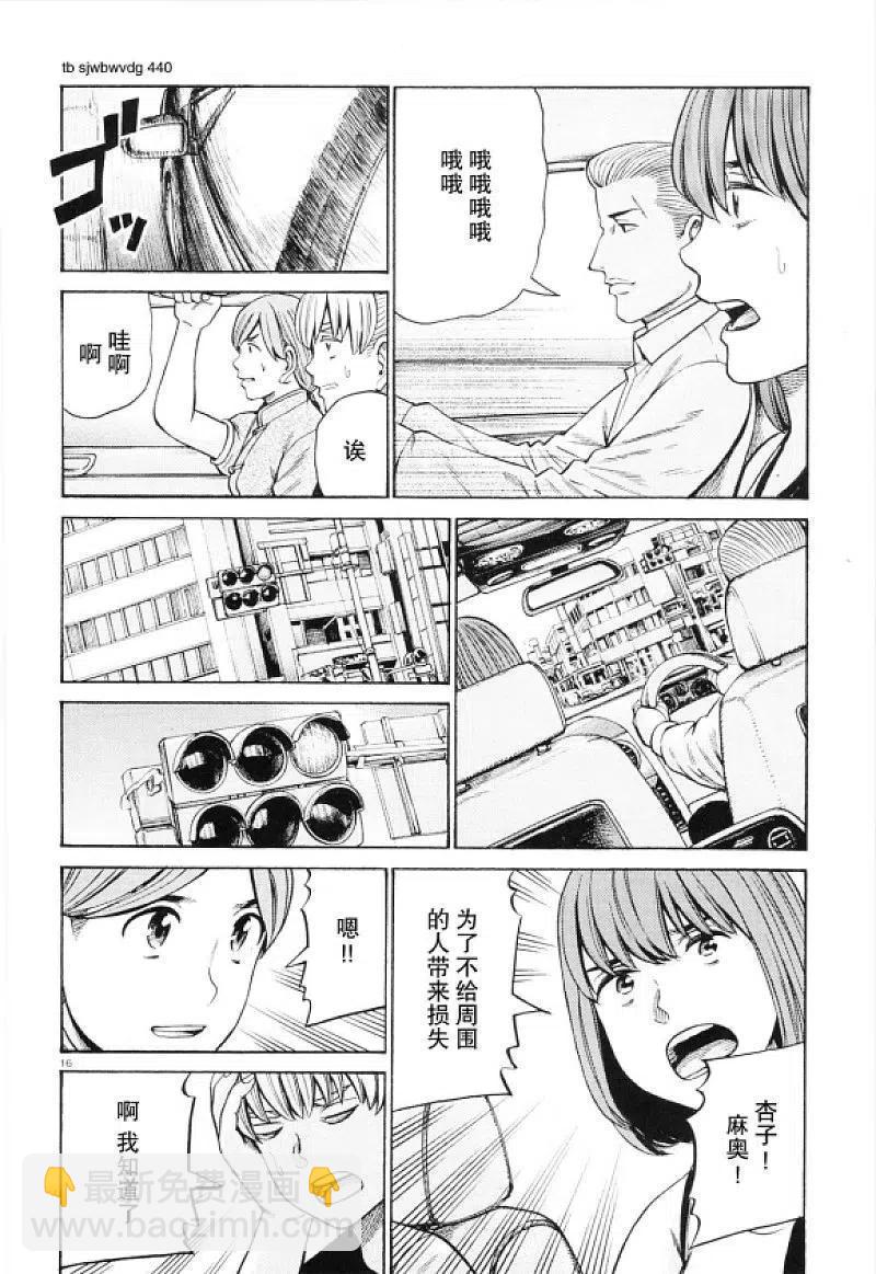 《极道超女》第96话 分解！全毁！先再见！ 第16页