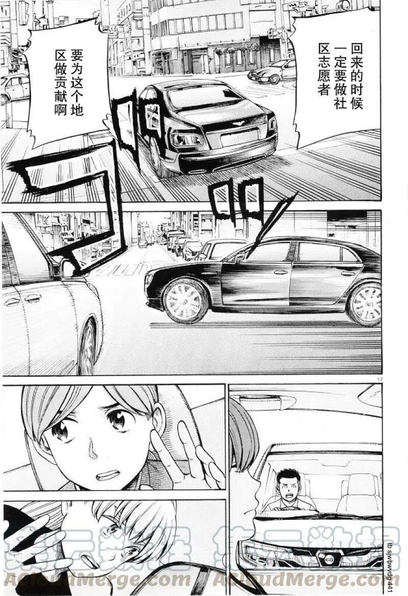 《极道超女》第96话 分解！全毁！先再见！ 第17页