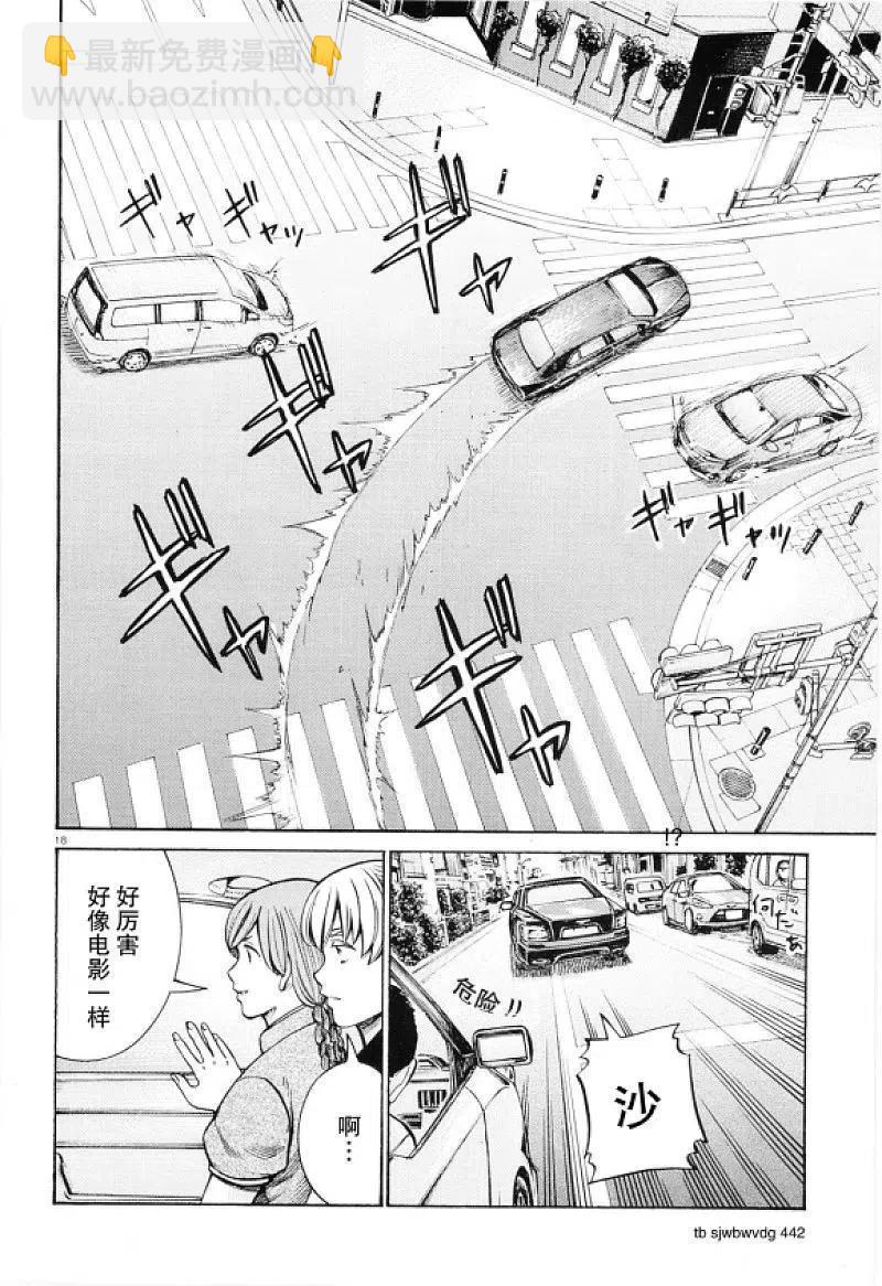 《极道超女》第96话 分解！全毁！先再见！ 第18页
