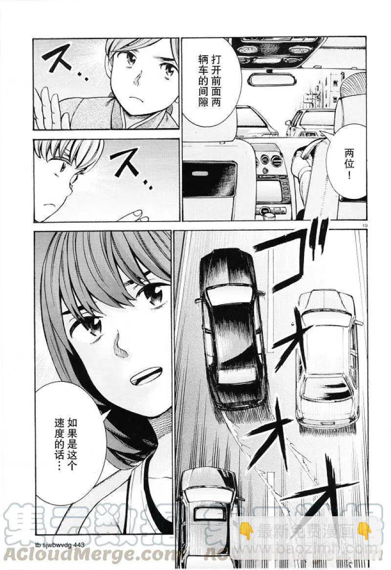 《极道超女》第96话 分解！全毁！先再见！ 第19页