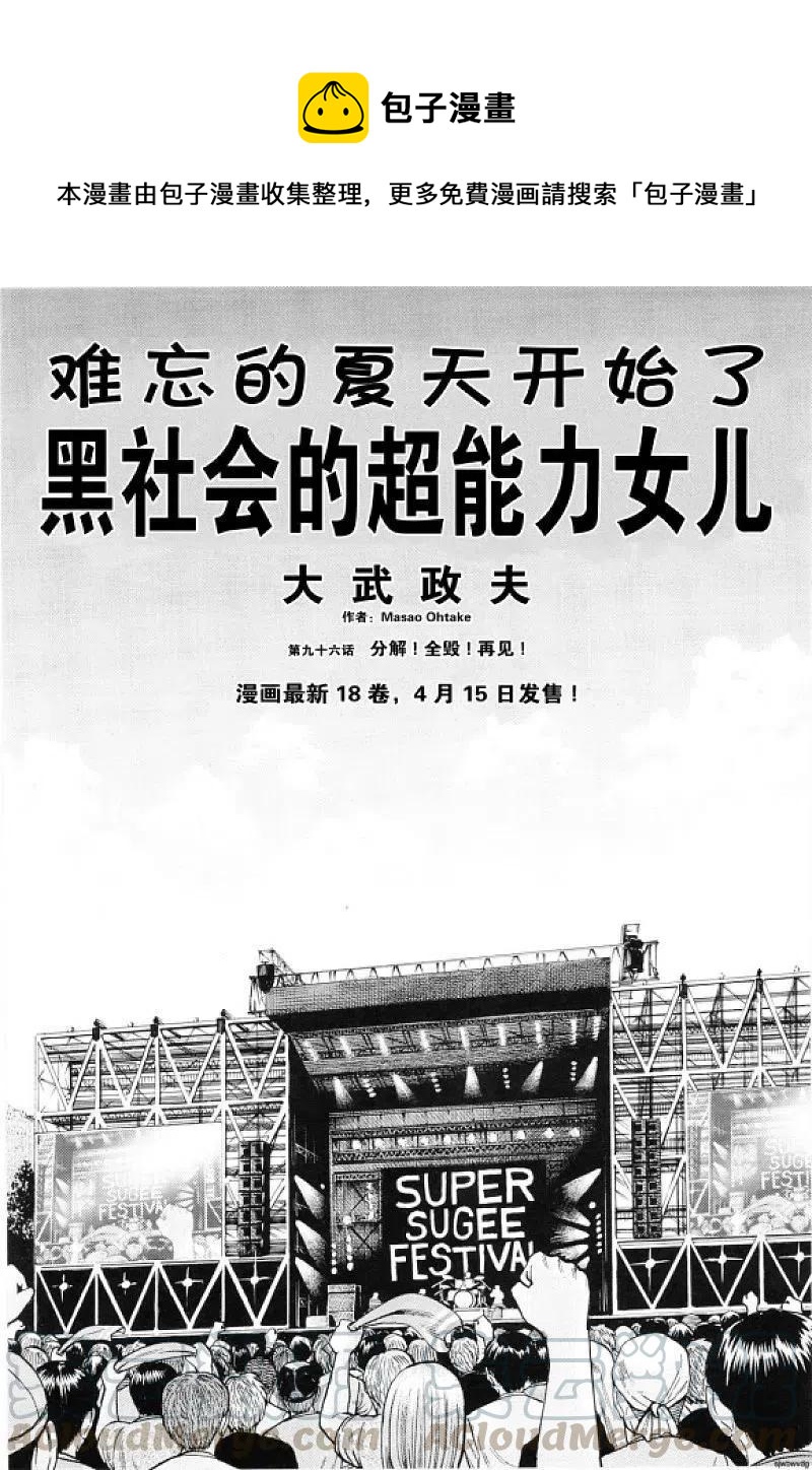 《极道超女》第96话 分解！全毁！先再见！ 第1页