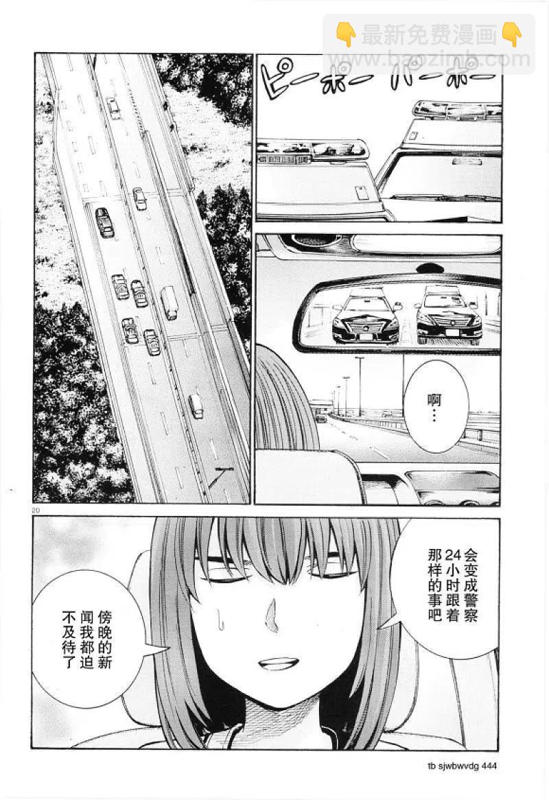 《极道超女》第96话 分解！全毁！先再见！ 第20页