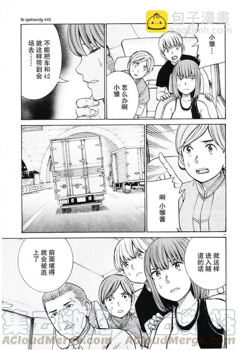 《极道超女》第96话 分解！全毁！先再见！ 第21页