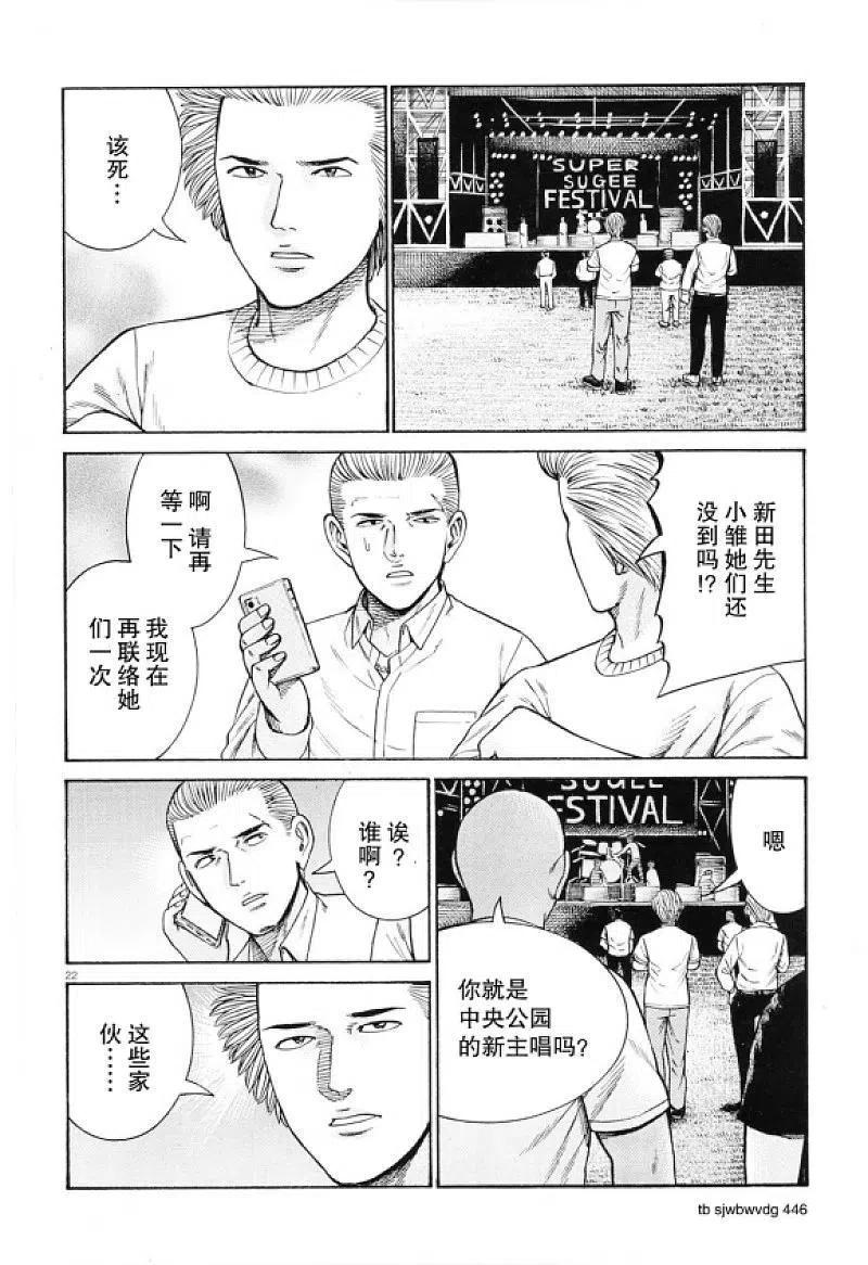 《极道超女》第96话 分解！全毁！先再见！ 第22页