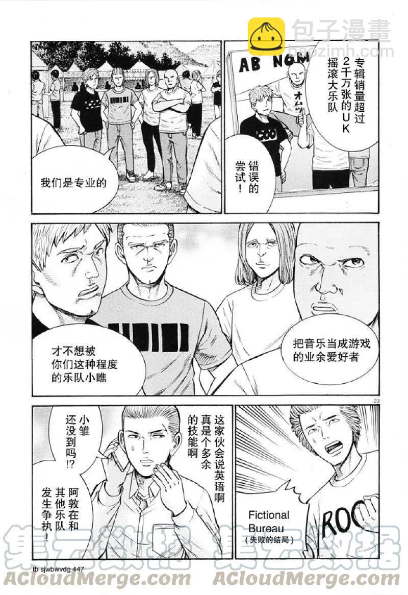 《极道超女》第96话 分解！全毁！先再见！ 第23页