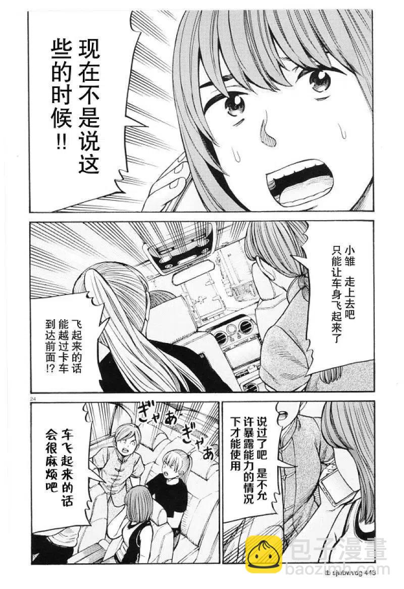 《极道超女》第96话 分解！全毁！先再见！ 第24页