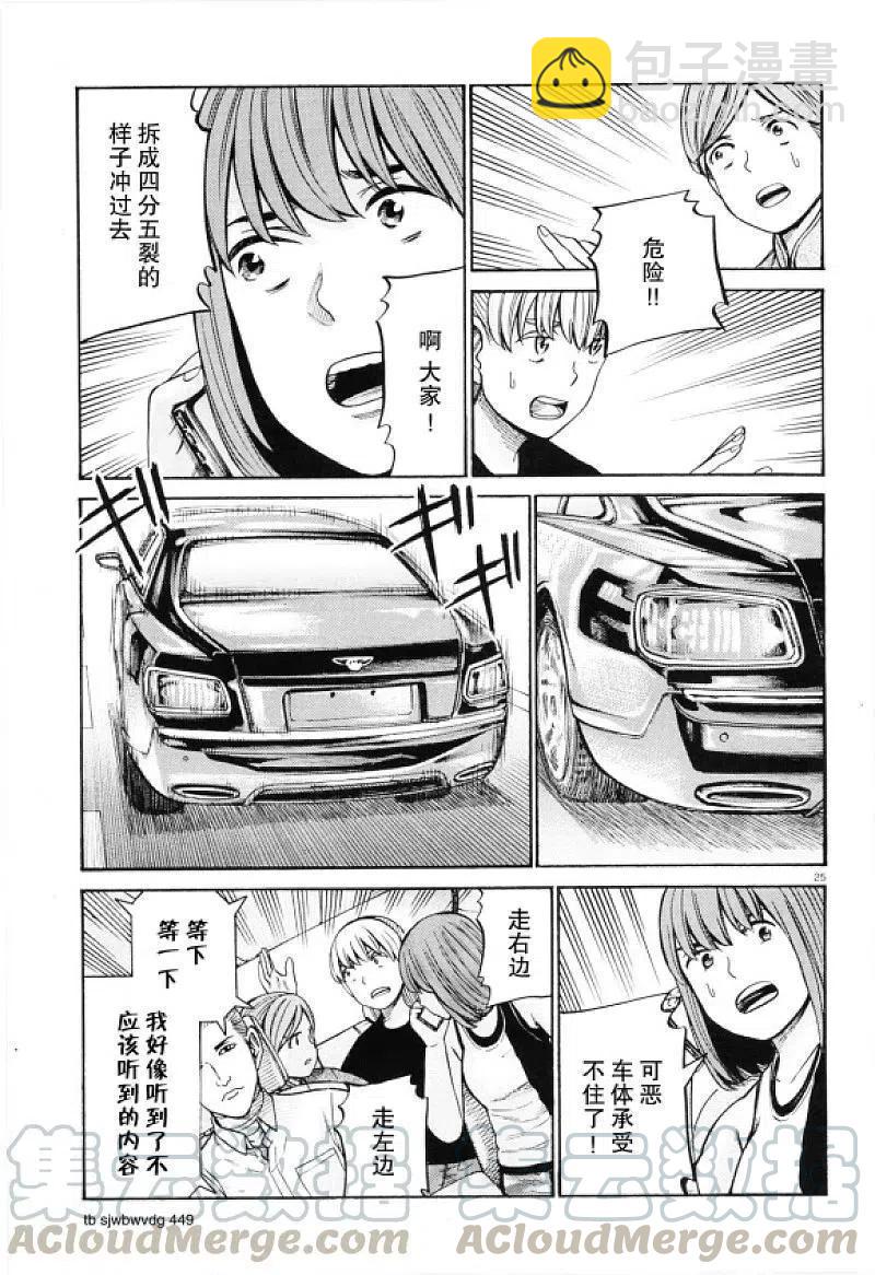 《极道超女》第96话 分解！全毁！先再见！ 第25页