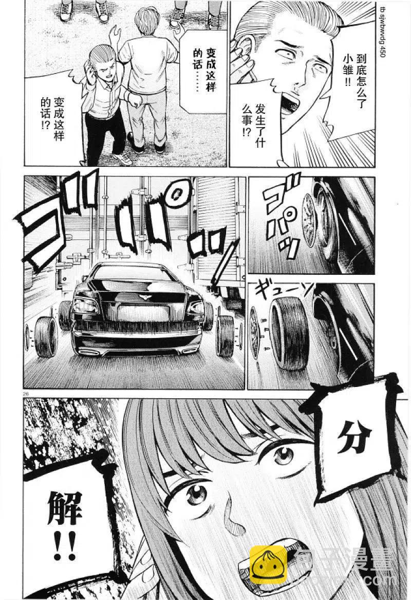 《极道超女》第96话 分解！全毁！先再见！ 第26页