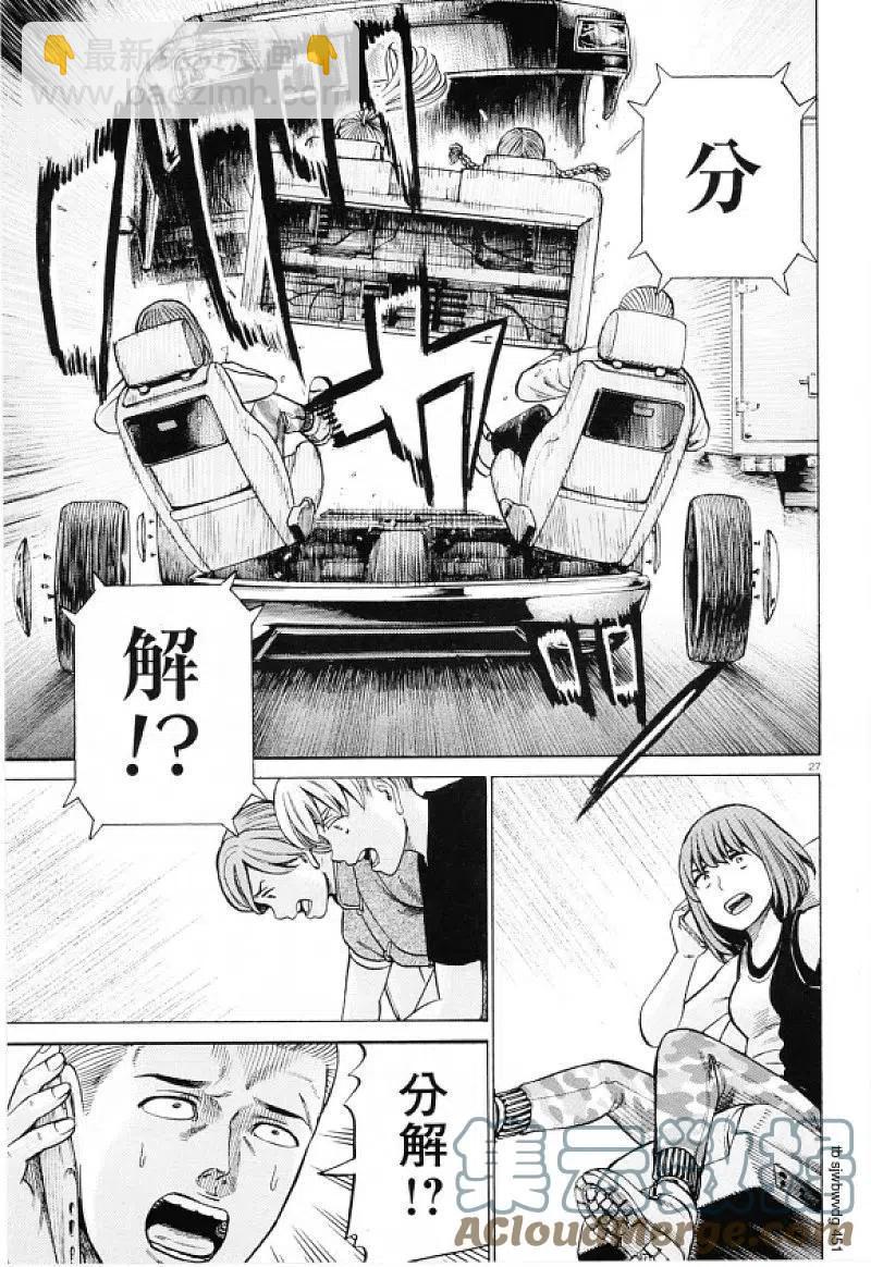 《极道超女》第96话 分解！全毁！先再见！ 第27页