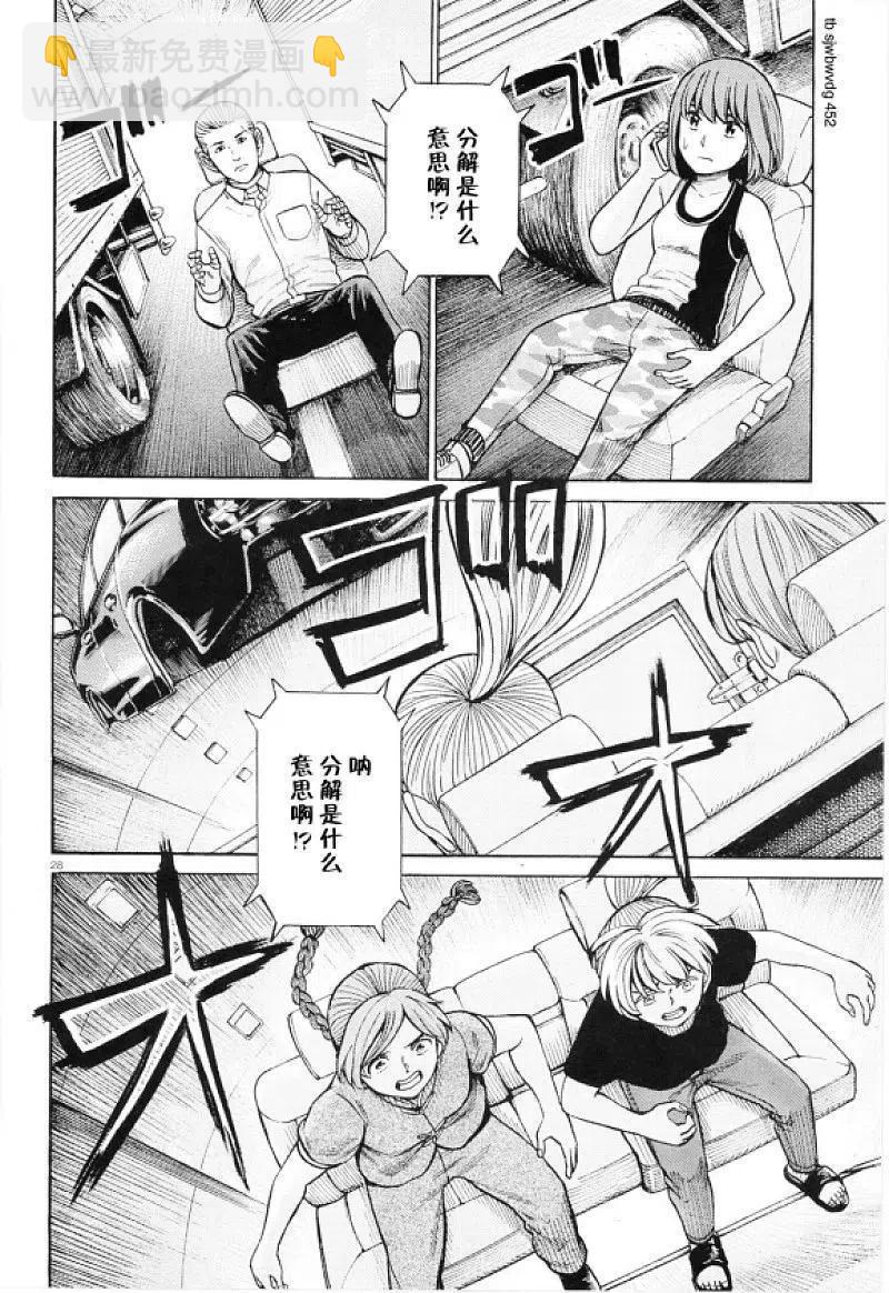 《极道超女》第96话 分解！全毁！先再见！ 第28页