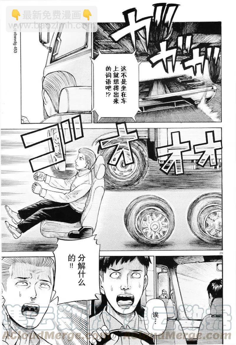 《极道超女》第96话 分解！全毁！先再见！ 第29页