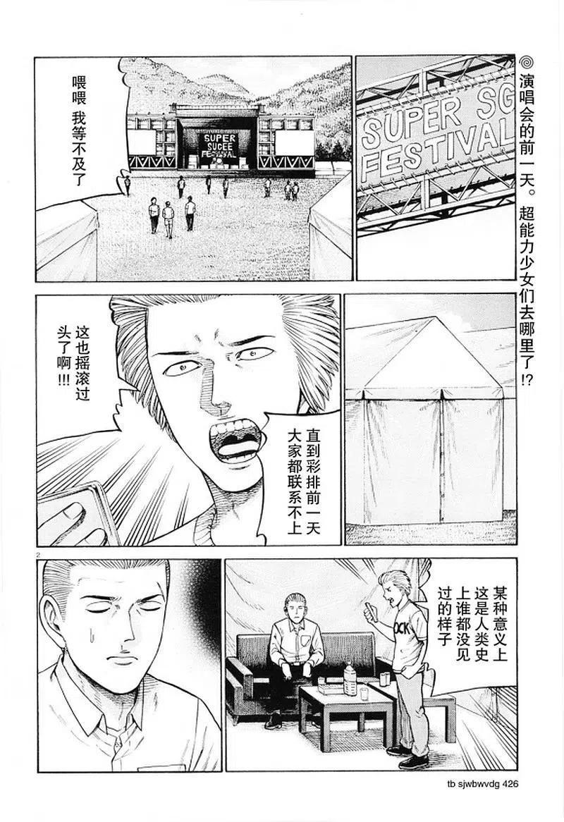 《极道超女》第96话 分解！全毁！先再见！ 第2页