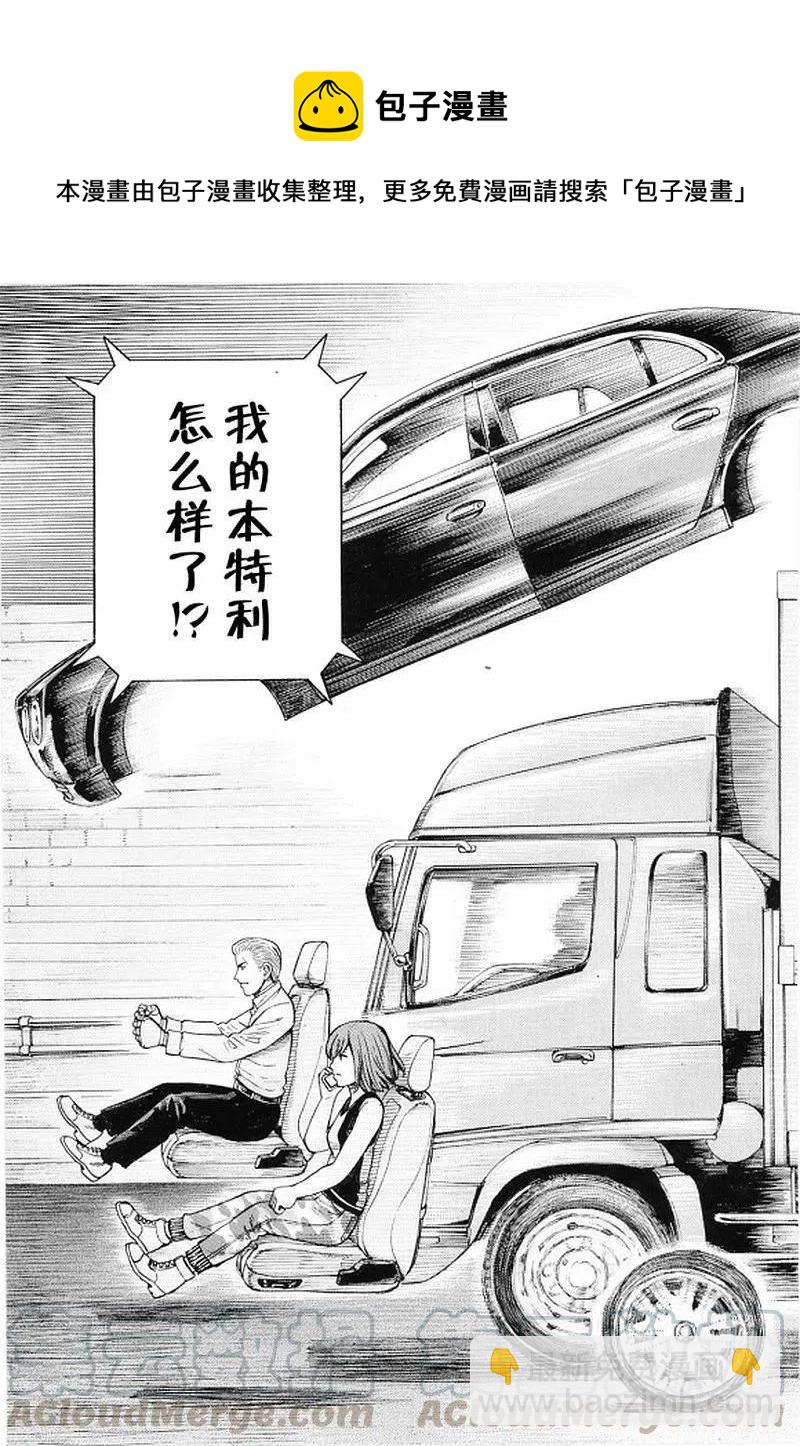 《极道超女》第96话 分解！全毁！先再见！ 第31页