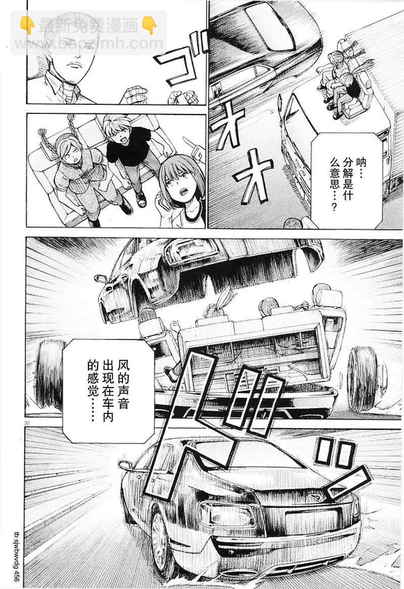 《极道超女》第96话 分解！全毁！先再见！ 第32页