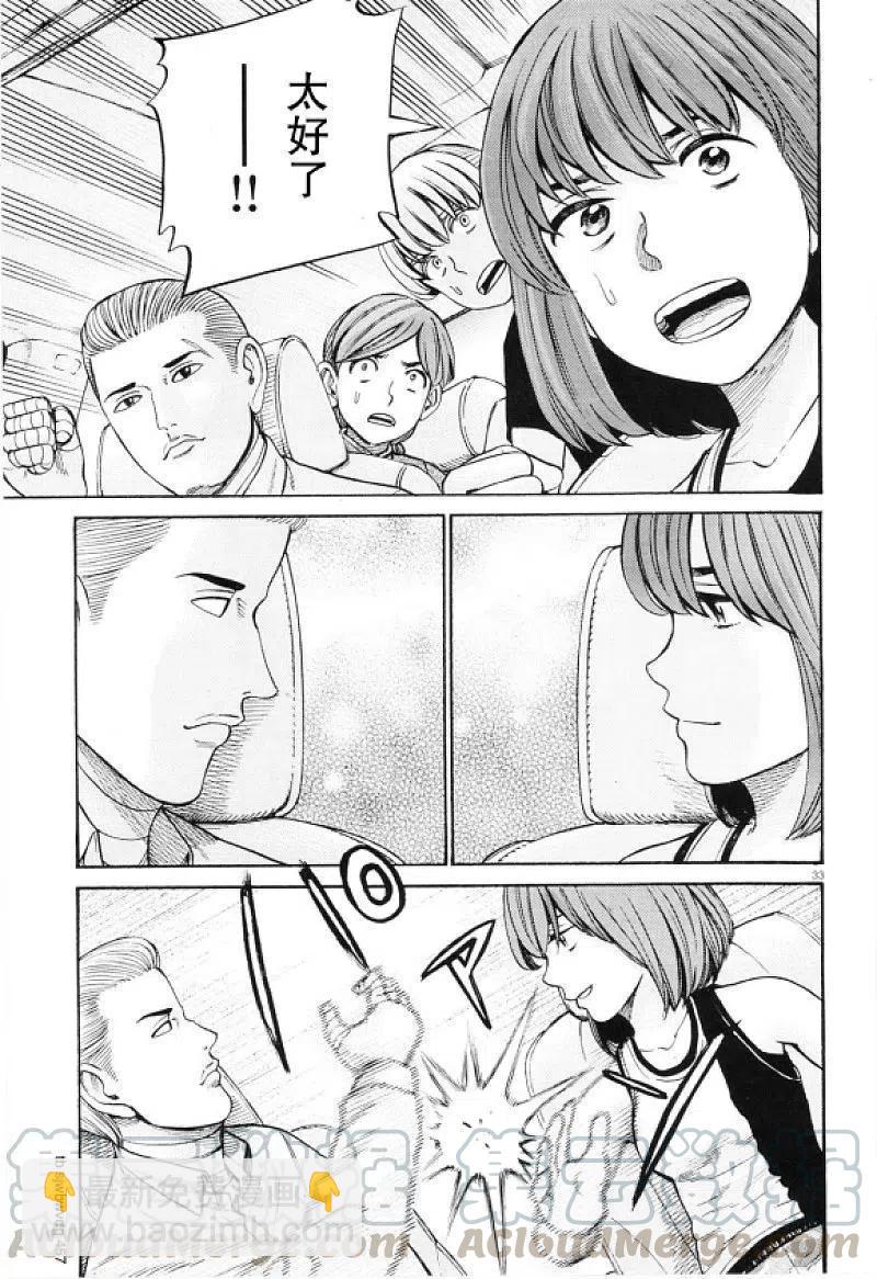 《极道超女》第96话 分解！全毁！先再见！ 第33页