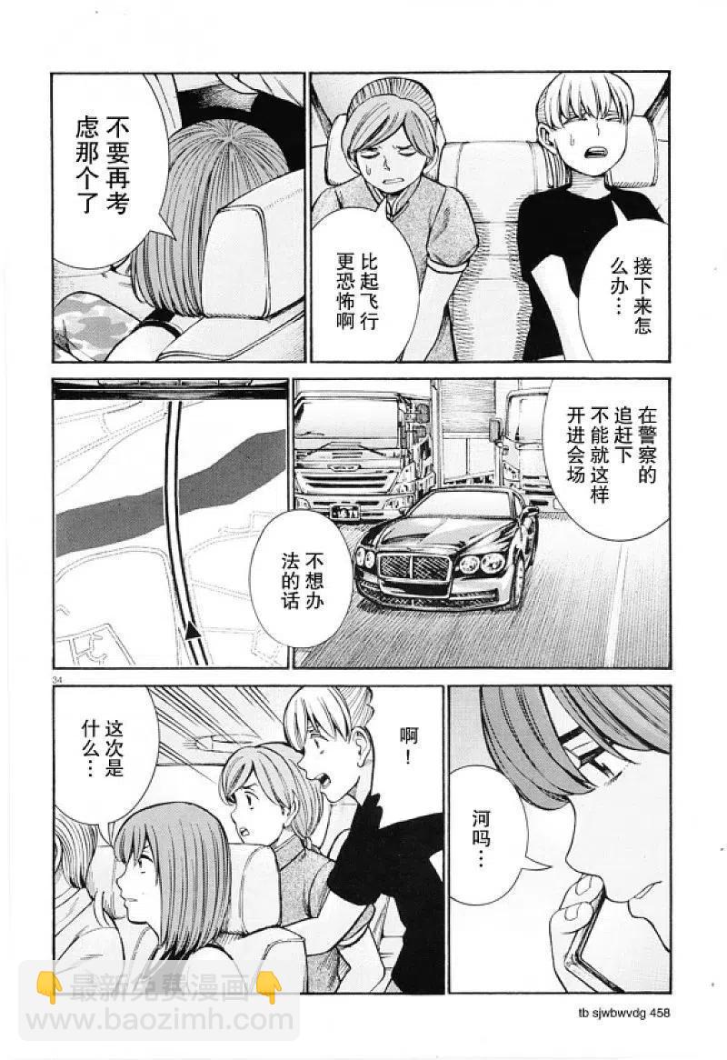 《极道超女》第96话 分解！全毁！先再见！ 第34页