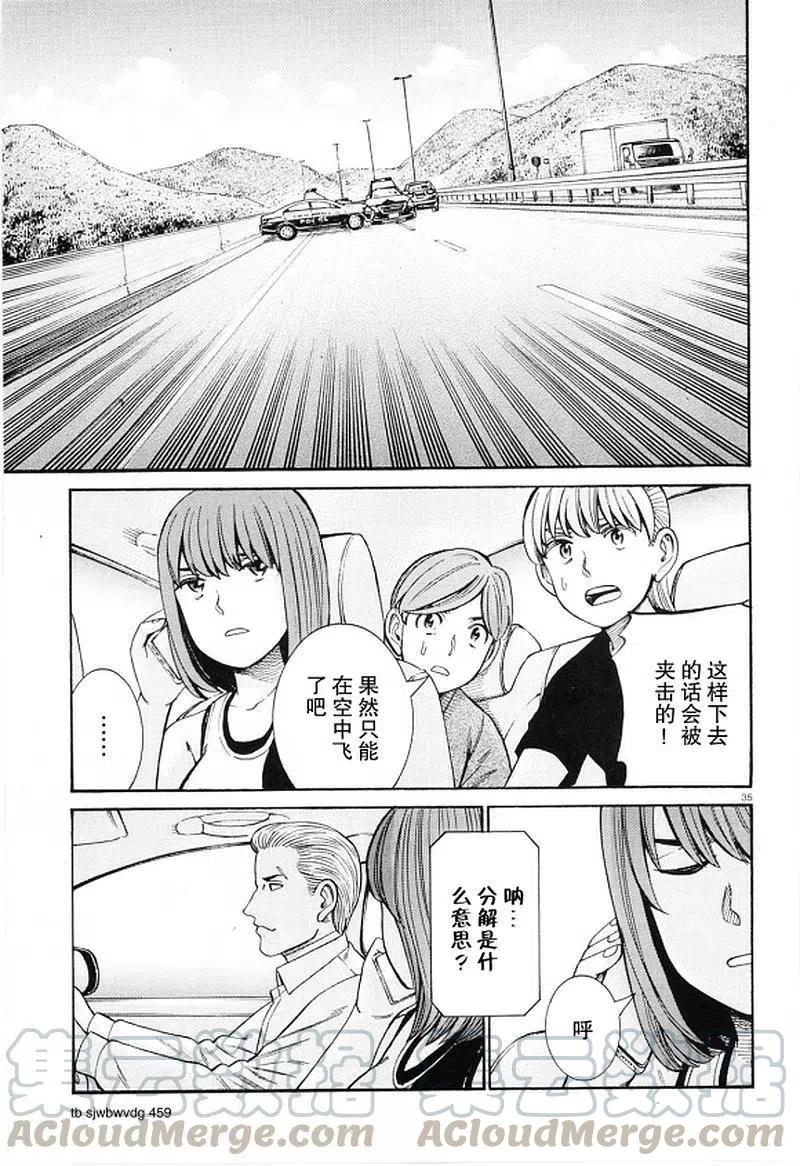 《极道超女》第96话 分解！全毁！先再见！ 第35页