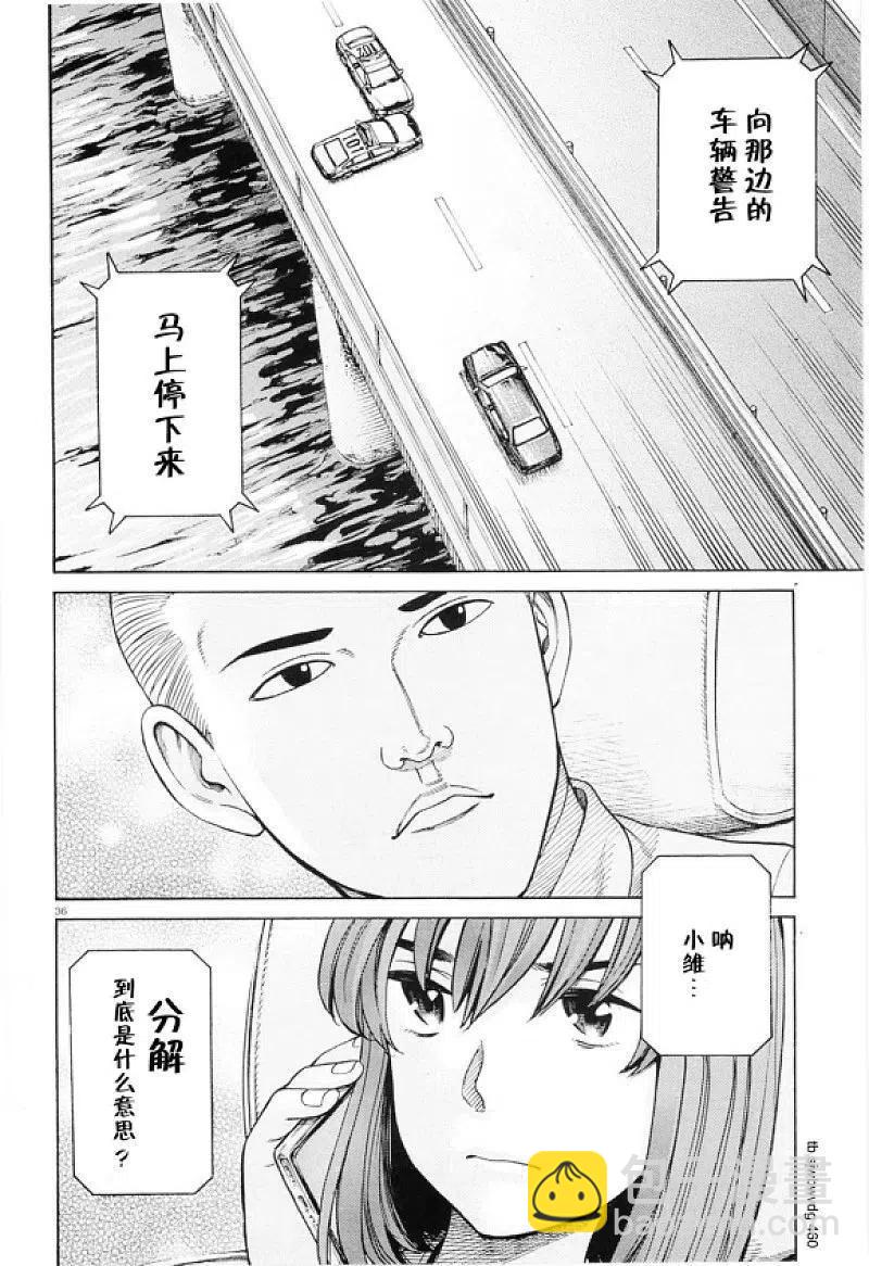 《极道超女》第96话 分解！全毁！先再见！ 第36页
