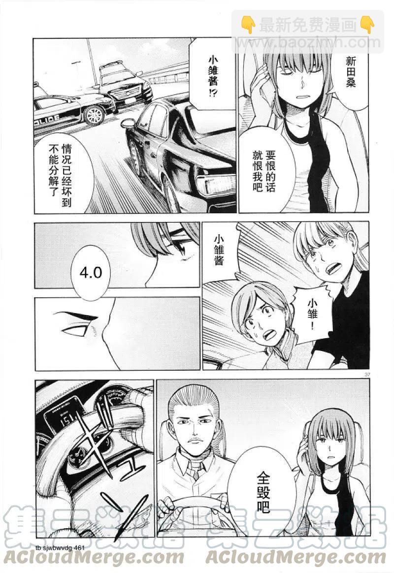 《极道超女》第96话 分解！全毁！先再见！ 第37页