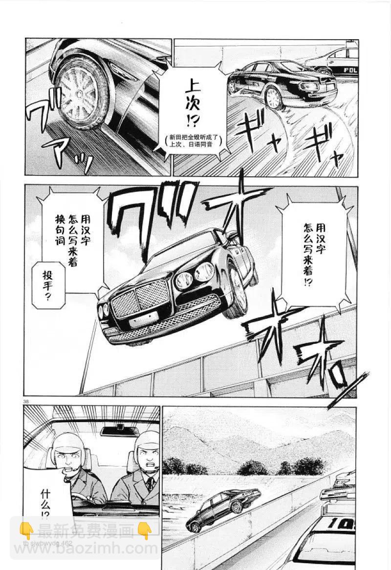 《极道超女》第96话 分解！全毁！先再见！ 第38页
