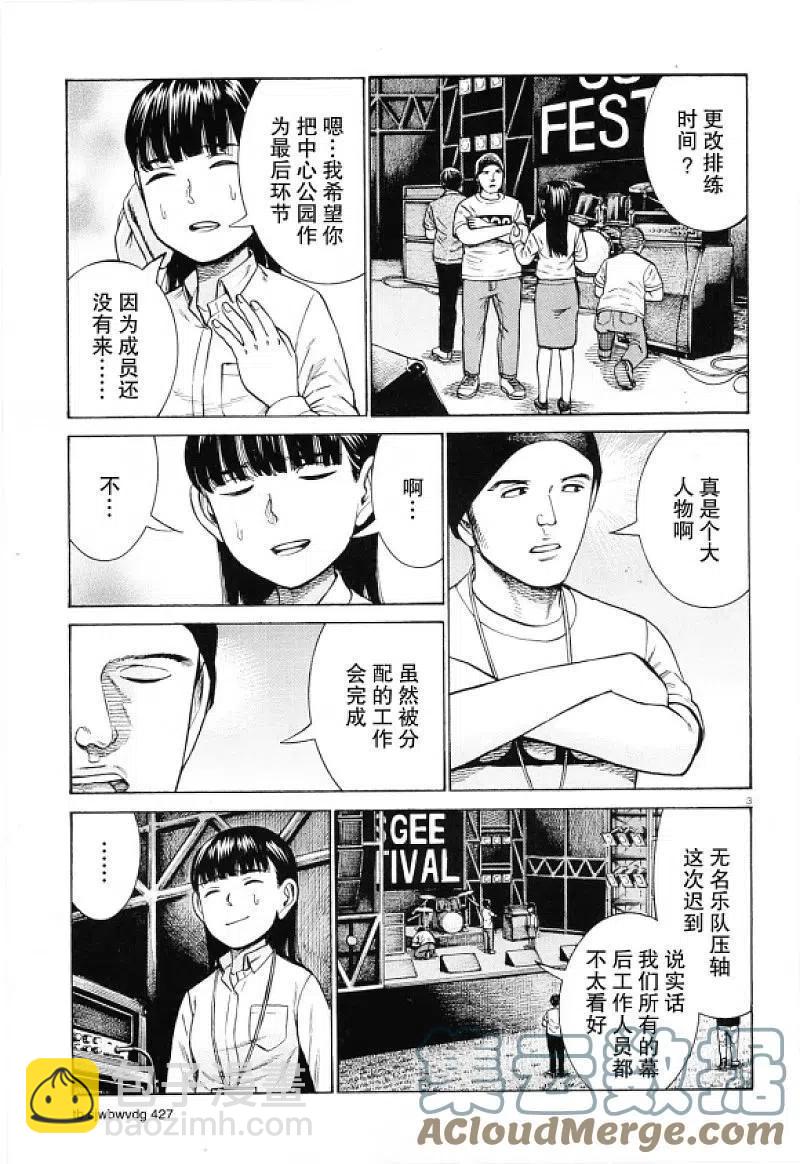 《极道超女》第96话 分解！全毁！先再见！ 第3页