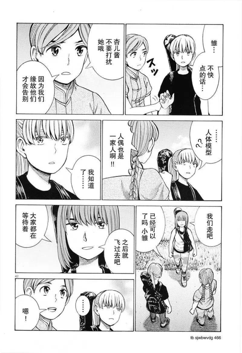 《极道超女》第96话 分解！全毁！先再见！ 第42页
