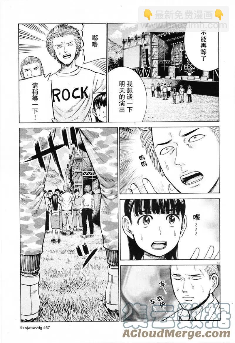 《极道超女》第96话 分解！全毁！先再见！ 第43页