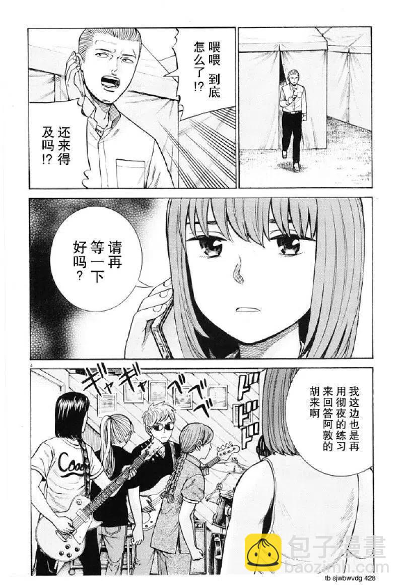 《极道超女》第96话 分解！全毁！先再见！ 第4页