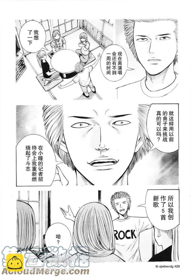 《极道超女》第96话 分解！全毁！先再见！ 第5页
