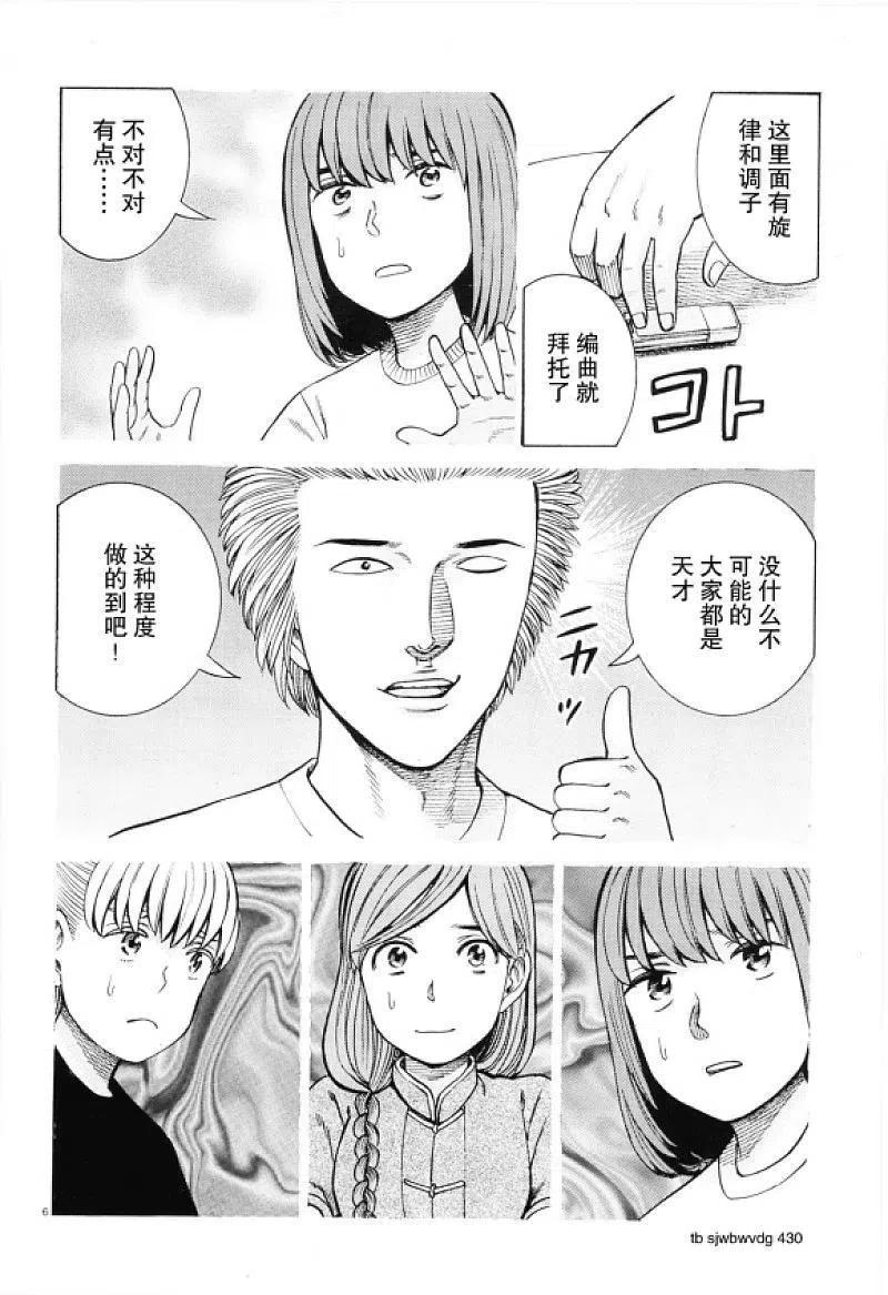 《极道超女》第96话 分解！全毁！先再见！ 第6页