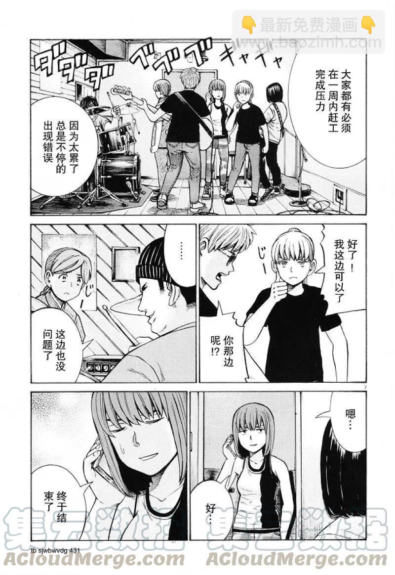 《极道超女》第96话 分解！全毁！先再见！ 第7页