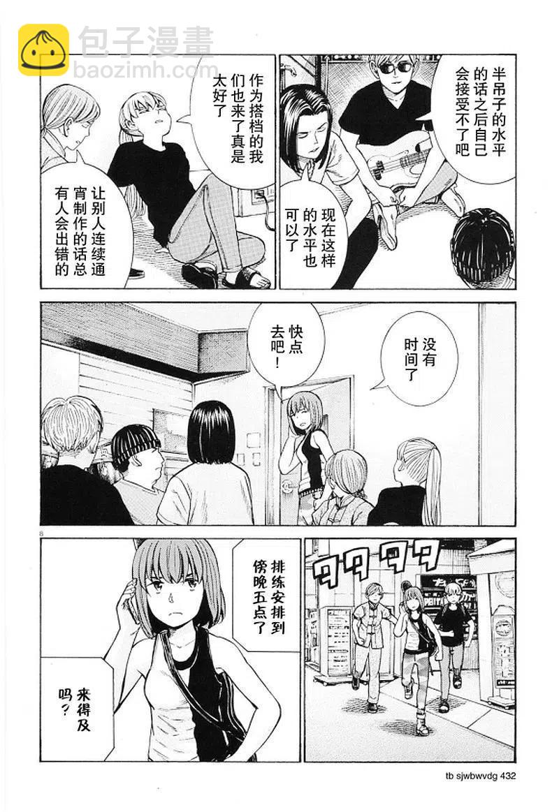 《极道超女》第96话 分解！全毁！先再见！ 第8页